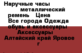 Наручные часы Diesel Brave - металлический ремень › Цена ­ 2 990 - Все города Одежда, обувь и аксессуары » Аксессуары   . Алтайский край,Яровое г.